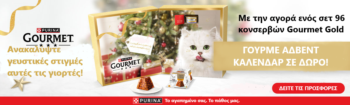 Purina Gourment